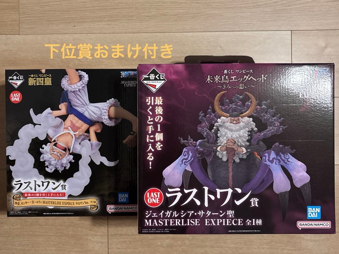 ラストワン賞】ワンピース 一番くじ 下位賞おまけ付き