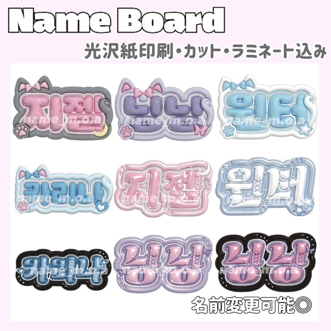 ネームボード デザイン【一覧1】