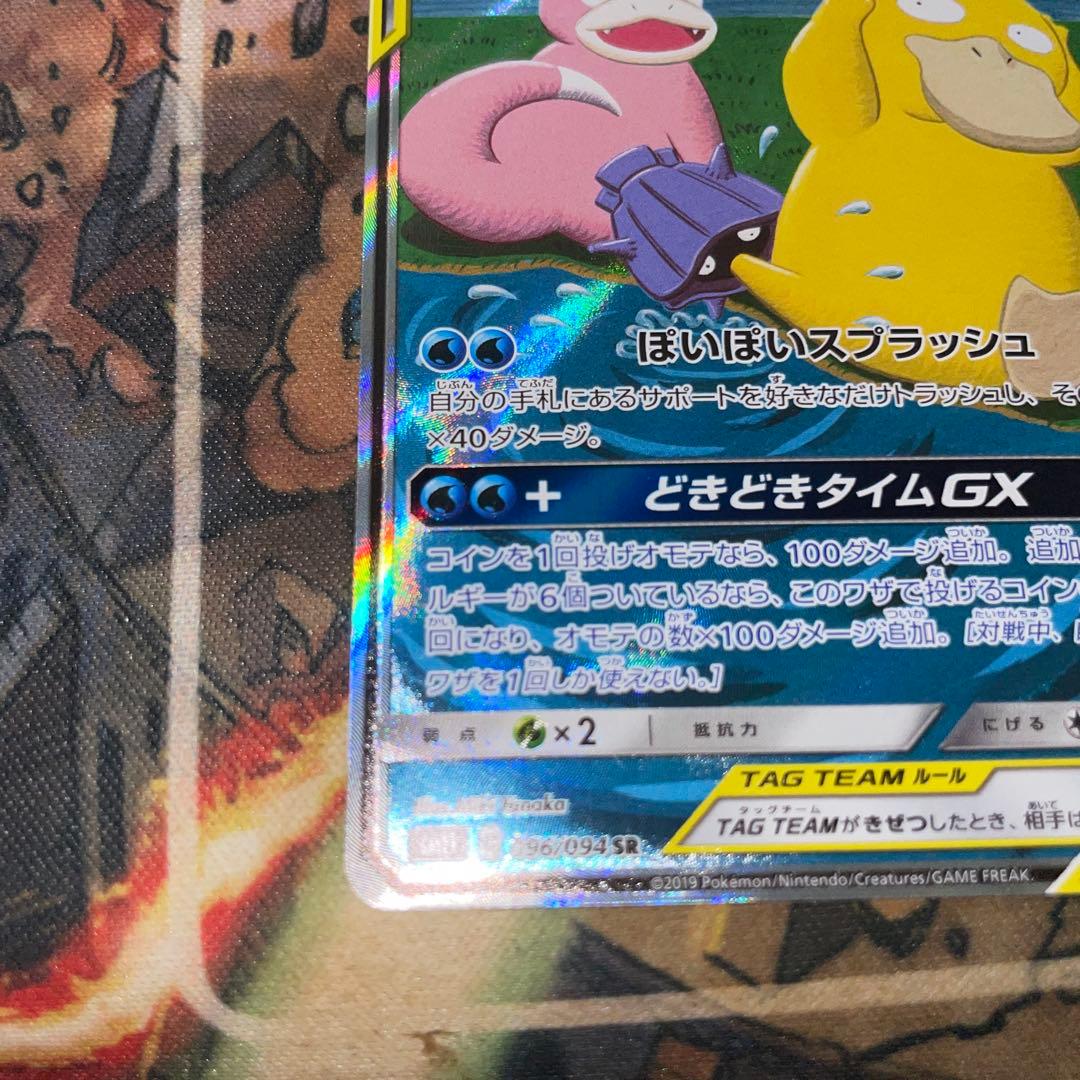 ヤドン&コダックGX SR: SA ポケモンカード