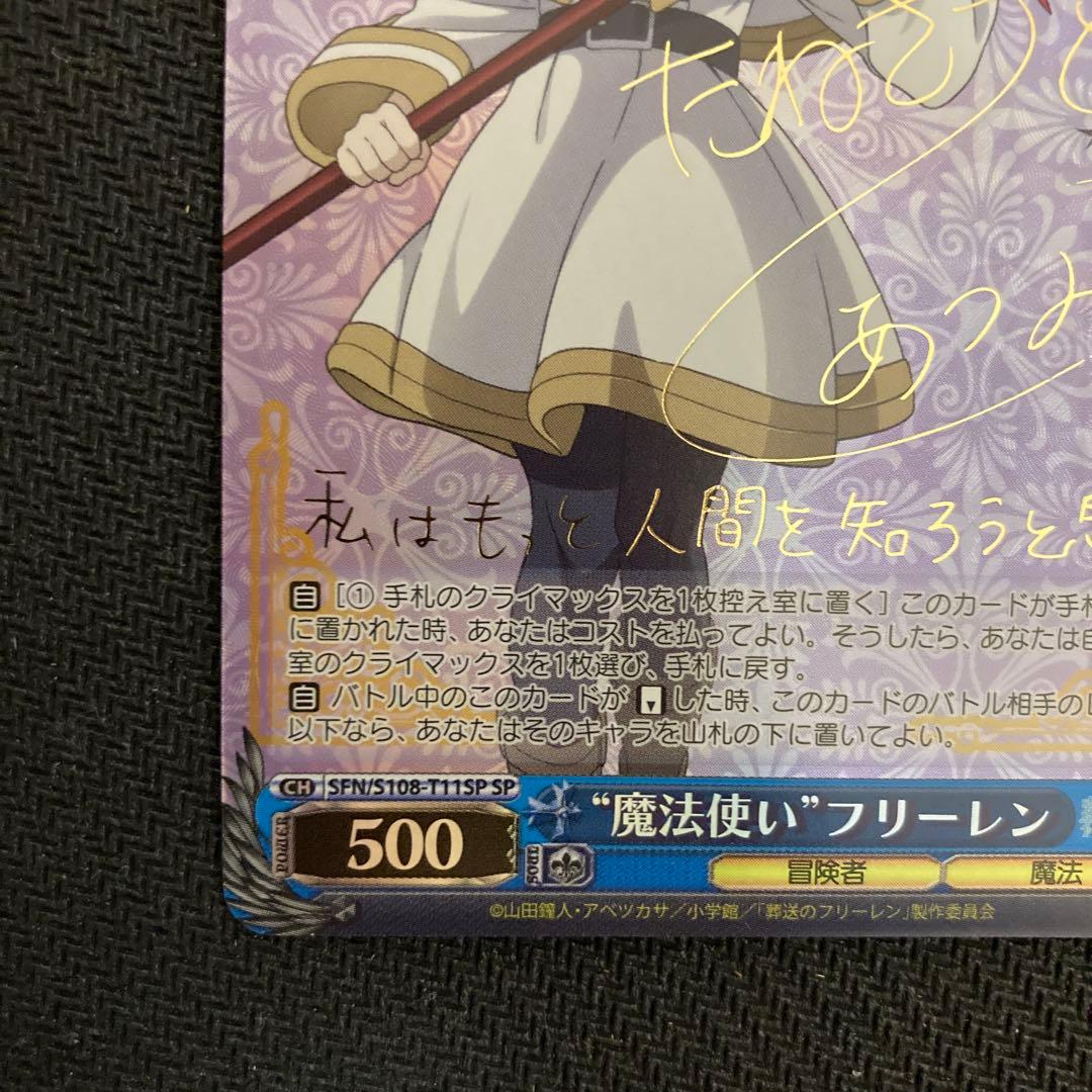 ヴァイスシュヴァルツ　フリーレン　魔法使い フリーレン　サイン　SP
