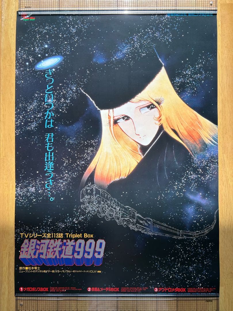 ☆銀河鉄道999☆トリプルBox☆告知ポスター☆1995年当時物☆東映ビデオ☆①