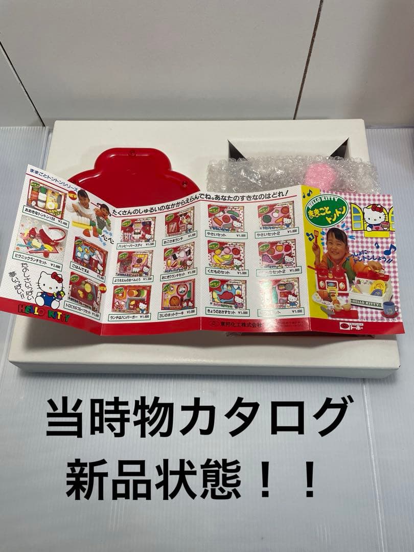 完動品 ハローキティ ままごとトントン コトコトクッキング 希少