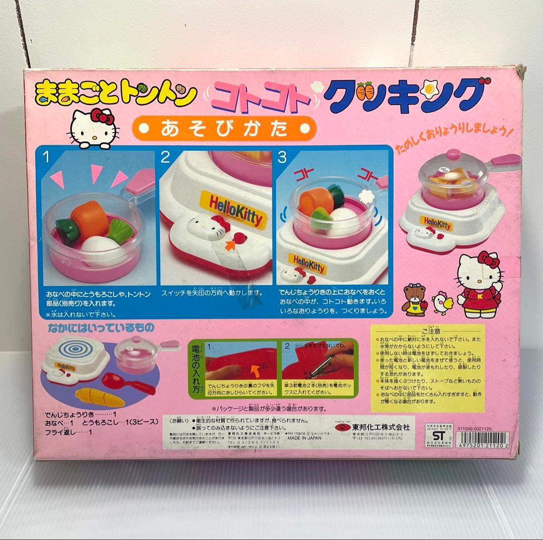 完動品 ハローキティ ままごとトントン コトコトクッキング 希少