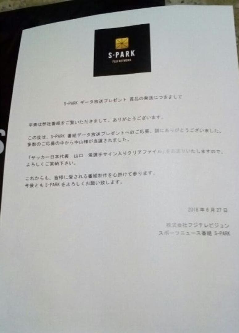 サッカー元日本代表 山口蛍選手直筆サイン入りsparkクリアファイル本物