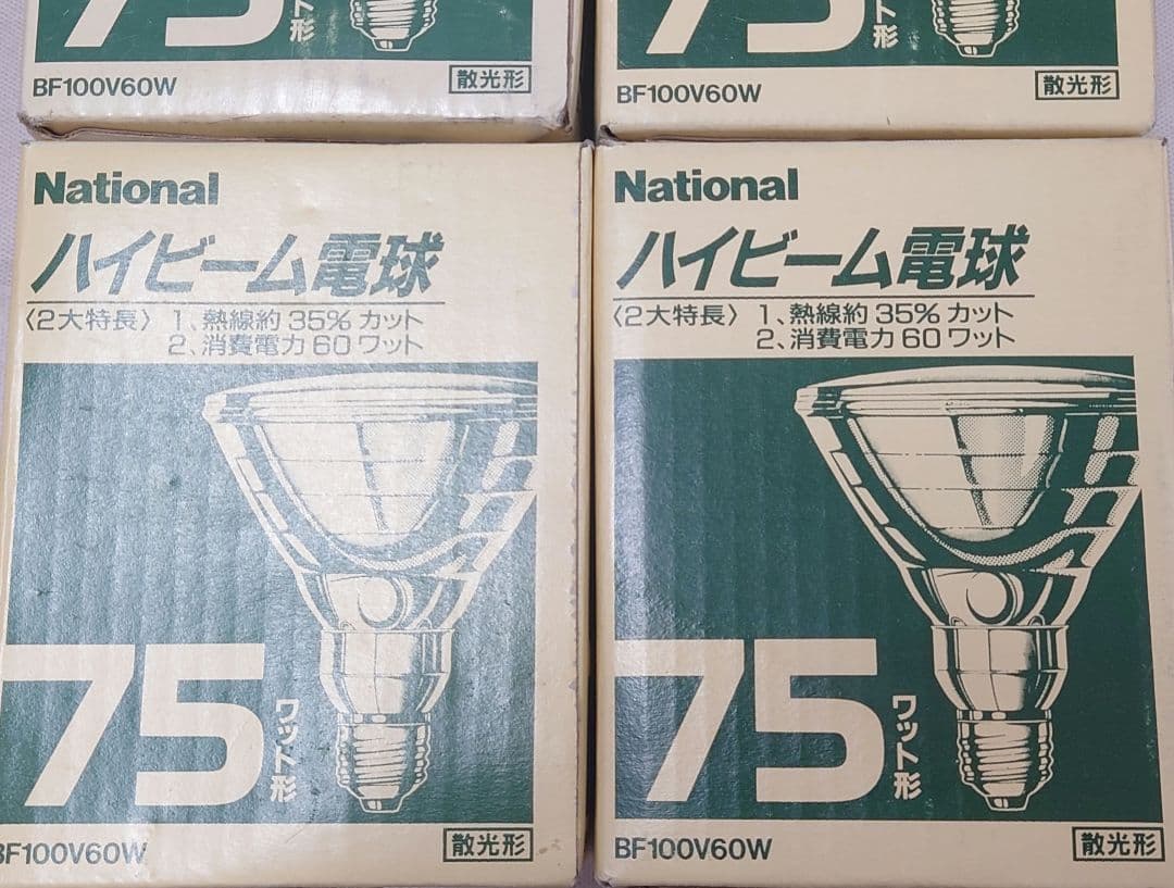 National ハイビーム電球 75W BF100V60W 散光形 8個