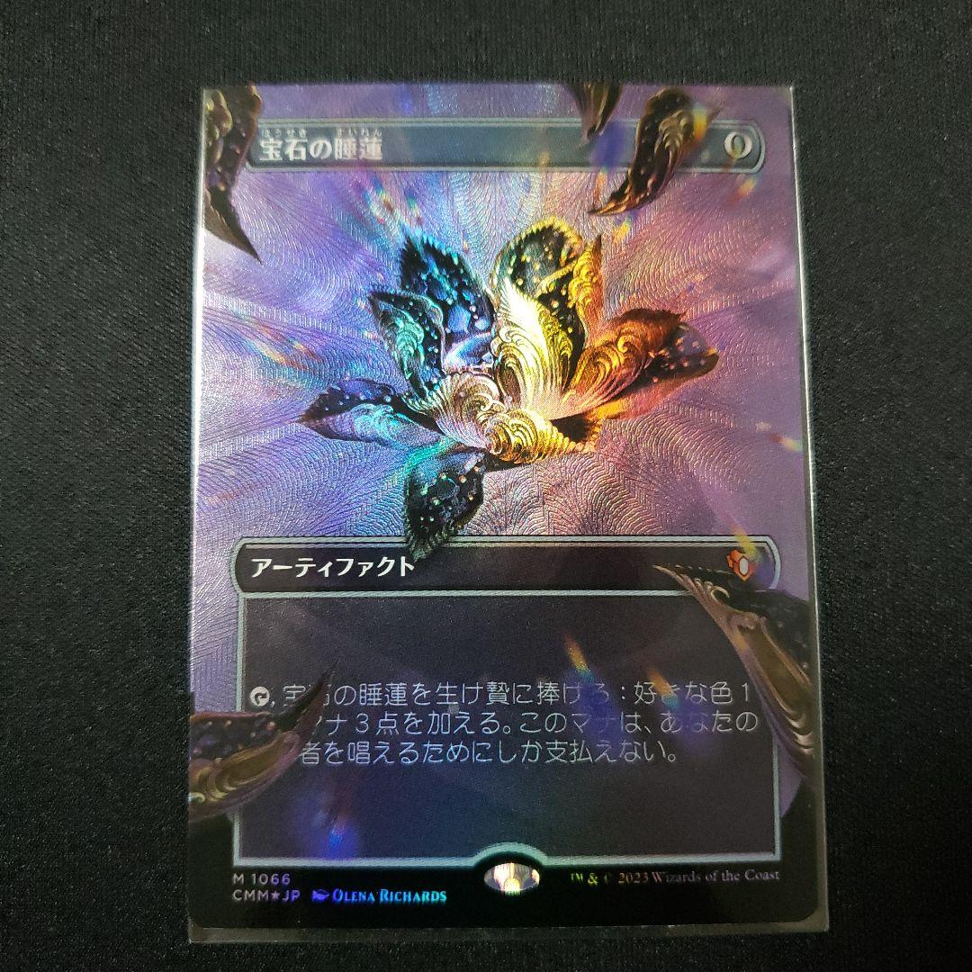 宝石の水蓮日本語版テクスチャーfoil