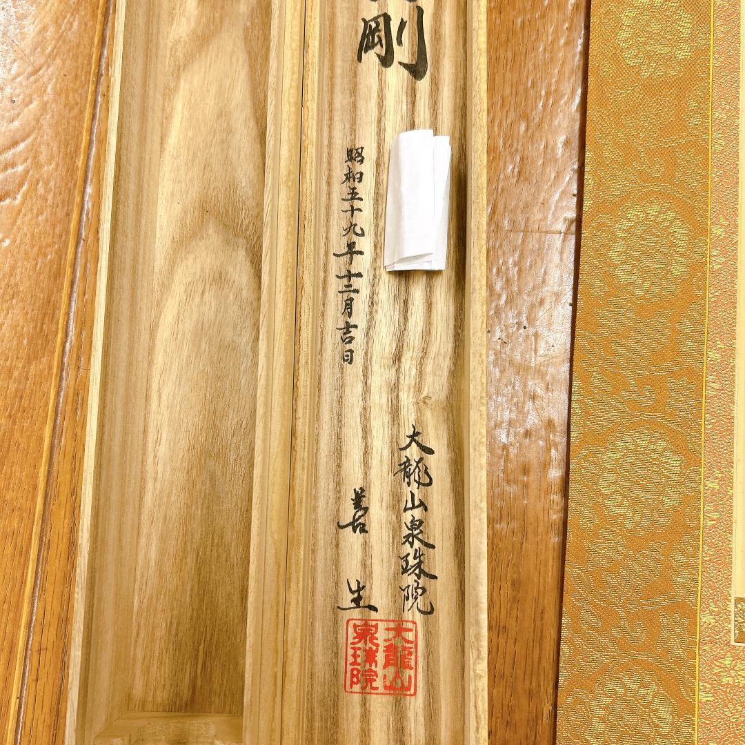 掛軸 西國三十三箇所霊場御寶印軸 大龍山泉珠院 共箱付 縁起物 南無大師遍照金剛