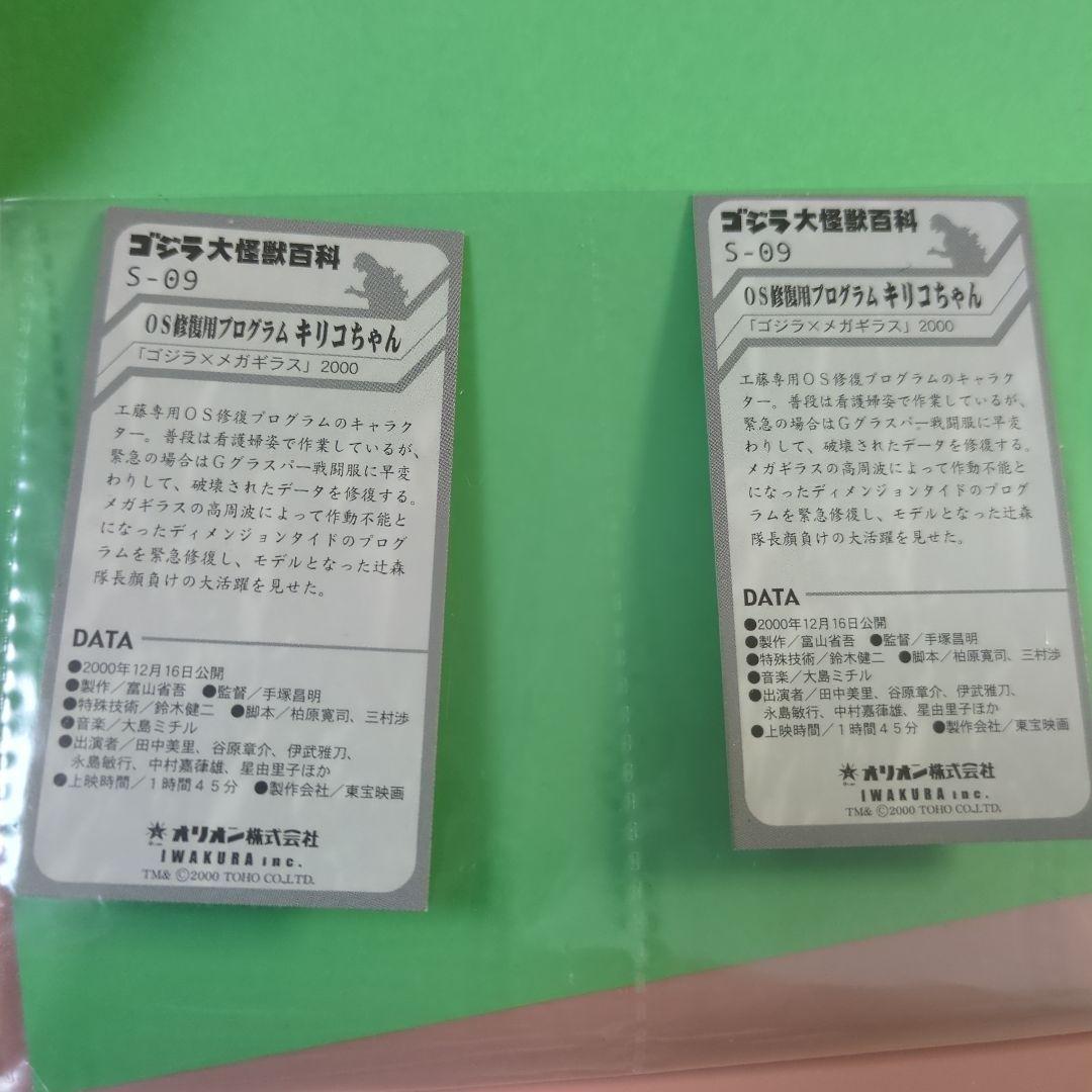 ゴジラ大怪獣百科第1弾カード 150種完全コンプリ レアカード含み合計