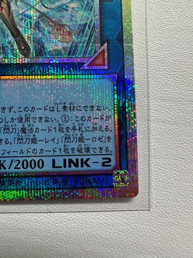 遊戯王カード　プリシク　閃刀姫＝ゼロ