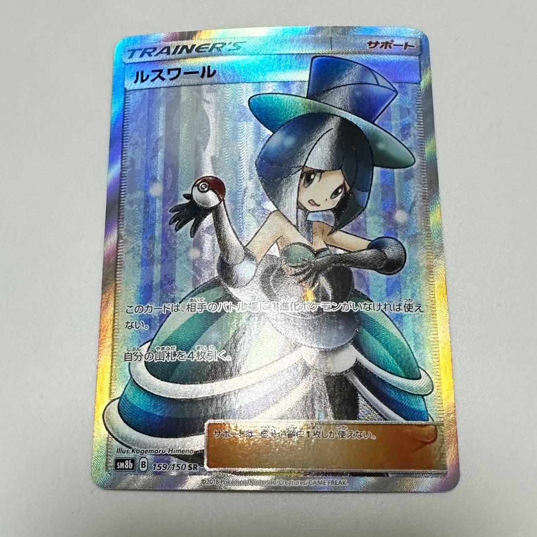 ルスワール SR SM8b GXウルトラシャイニー 159/150 - メルカリ