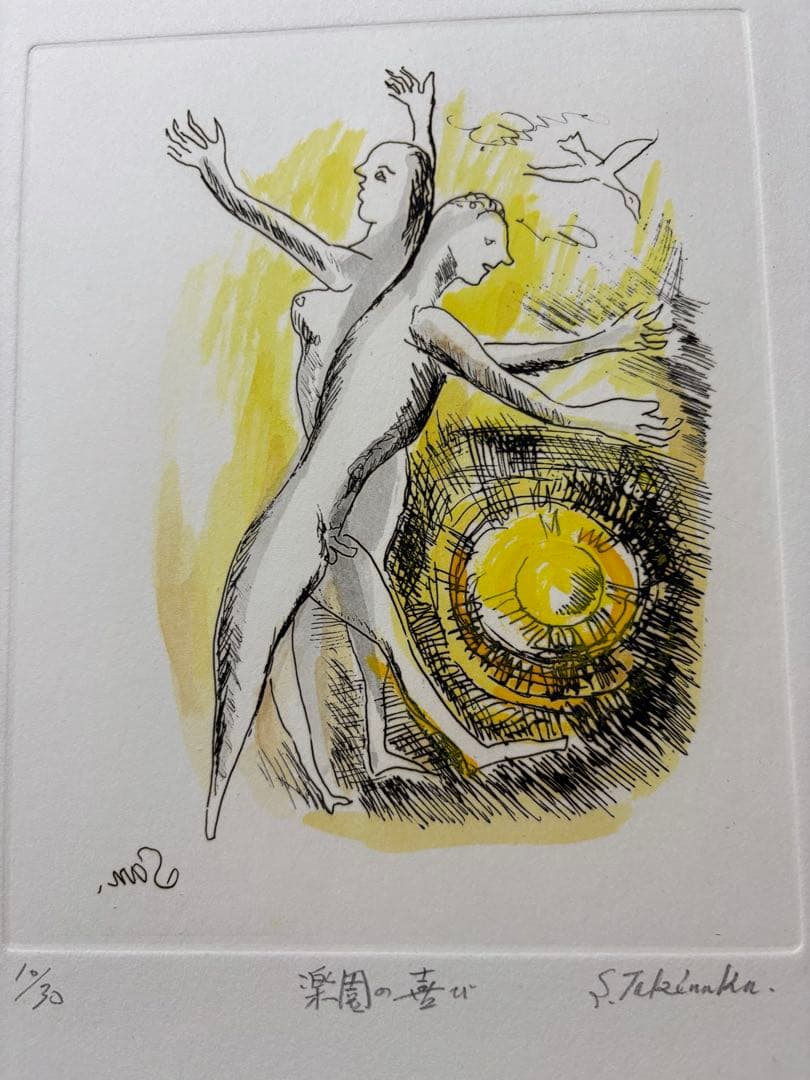 竹中三郎 銅版画集「失楽園」 6枚 30部限定？