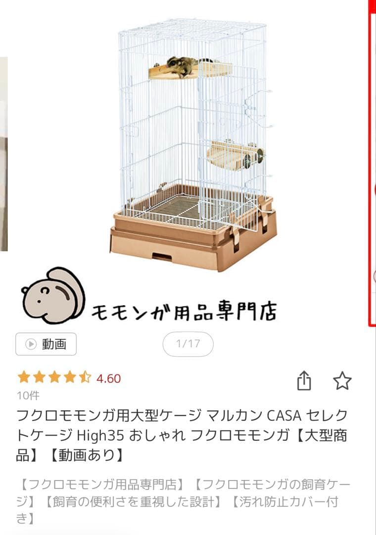 新品未使用ももんがモモンガ用ゲージ・ヒーター・給水ボトル・テトラ