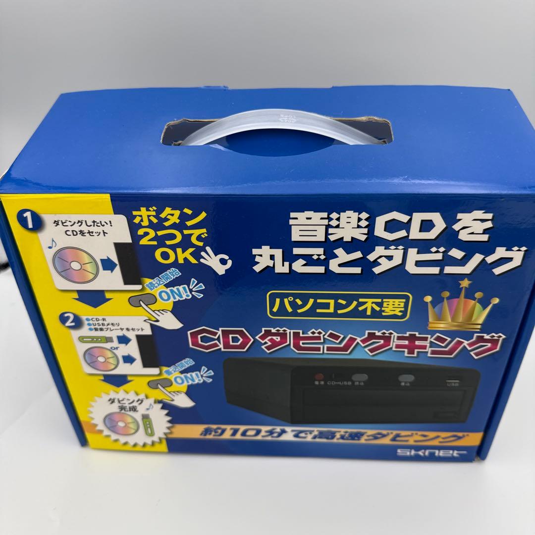 CDダビング機 ダビングキング sknet エスケイネット CDダビング機SKNET