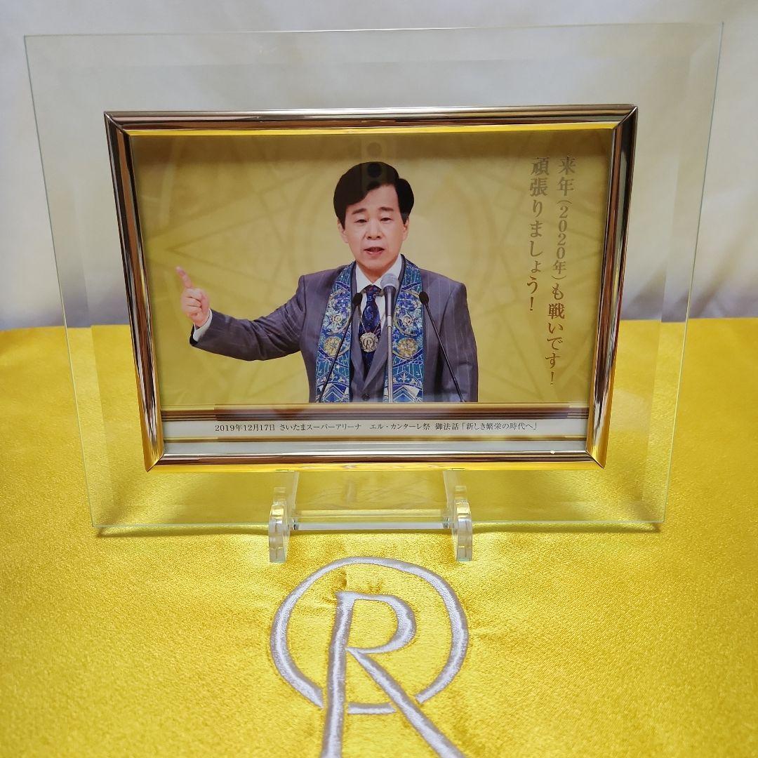 ③希少幸福の科学 2019年12月17日 大川隆法総裁御