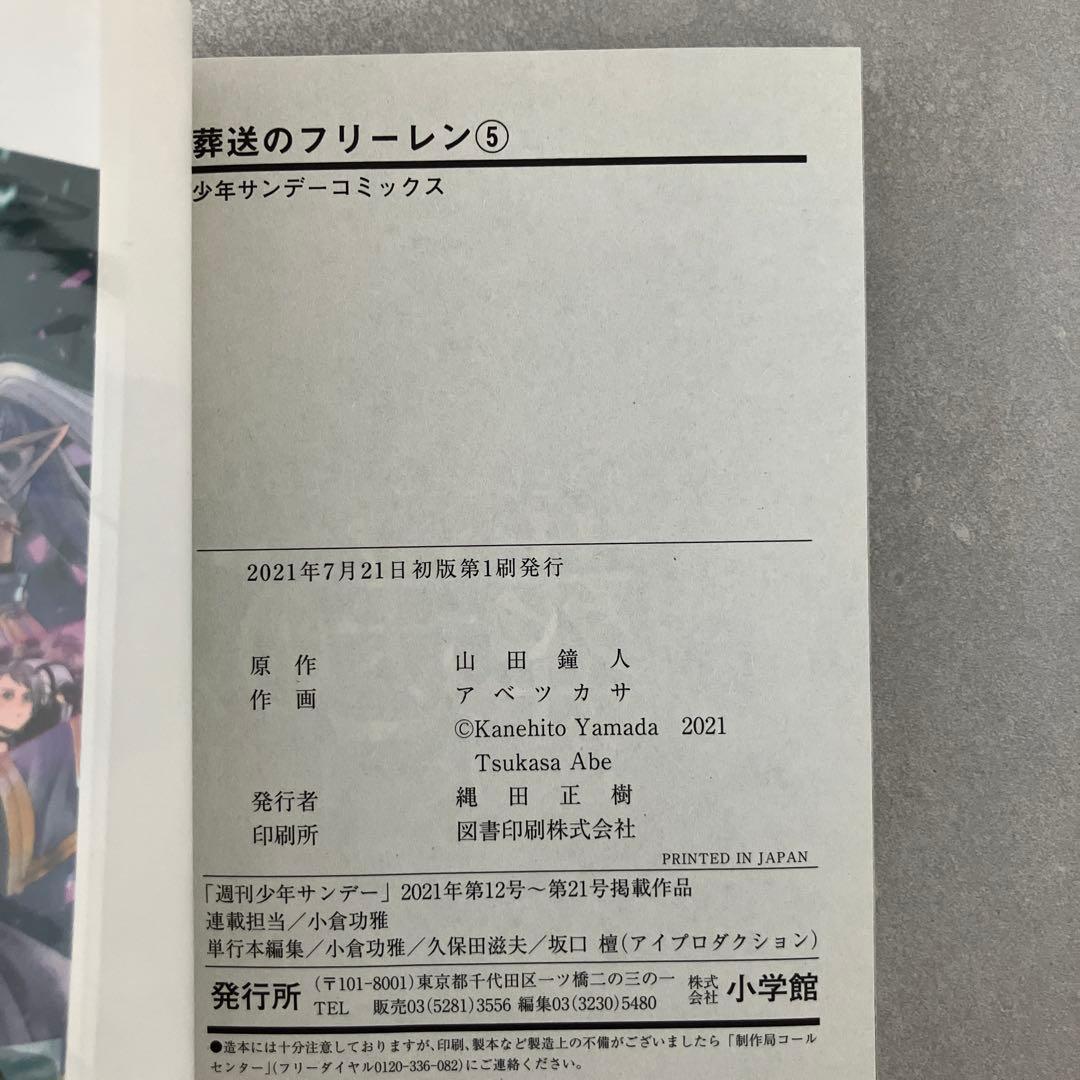 葬送のフリーレン14巻+特典ポストカードセット