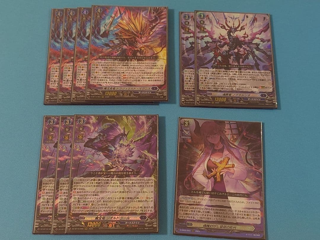 ア*剣様 カードファイト!!ヴァンガード　ドラジュエルド　デッキ
