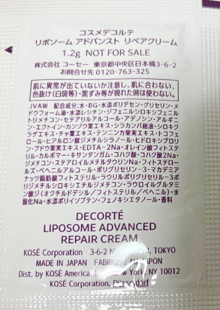 【専用】　コスメデコルテ　サンプル　合計120包