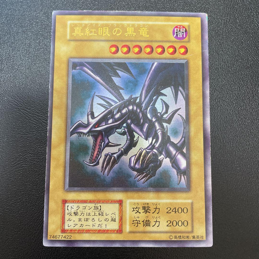 遊戯王 真紅眼の黒竜 初期 など 期間限定値引致します！ . 遊戯王 真紅