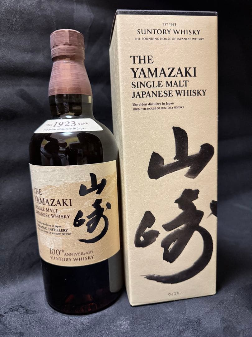 サントリー山崎 100周年記念ラベル 700ml 未開栓 箱付き