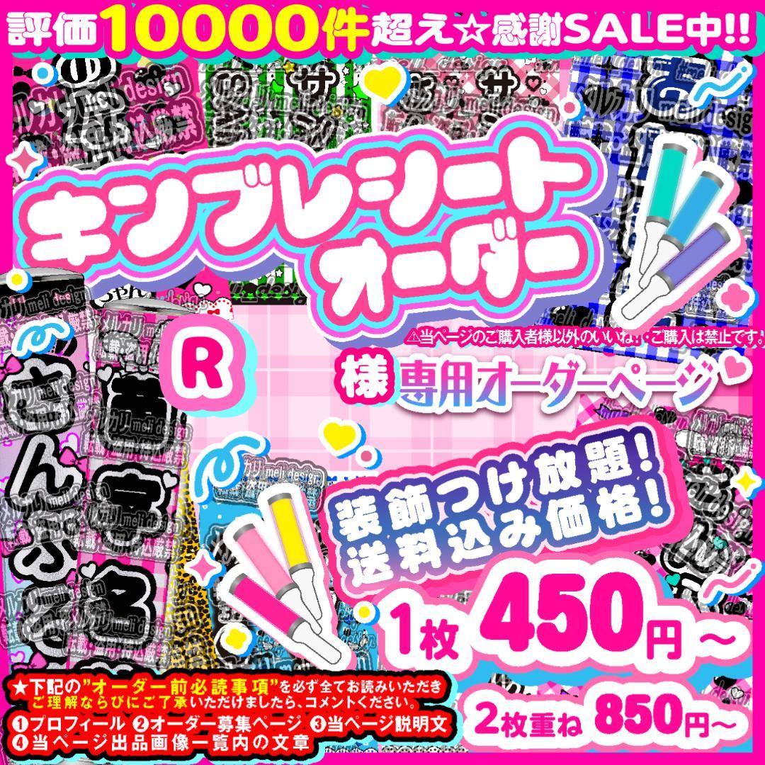 R様⑅キンブレシート オーダー - メルカリ