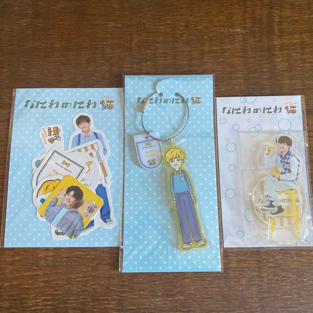 なにわ男子 長尾謙杜 グッツセット