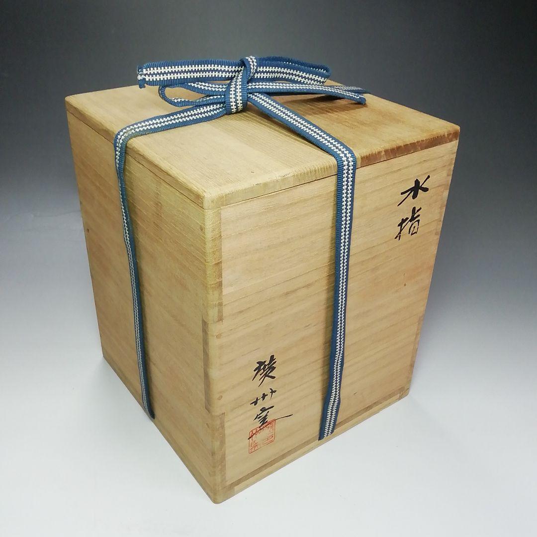 Ｓ５６０　水指　『慶州窯』　共箱　茶道具