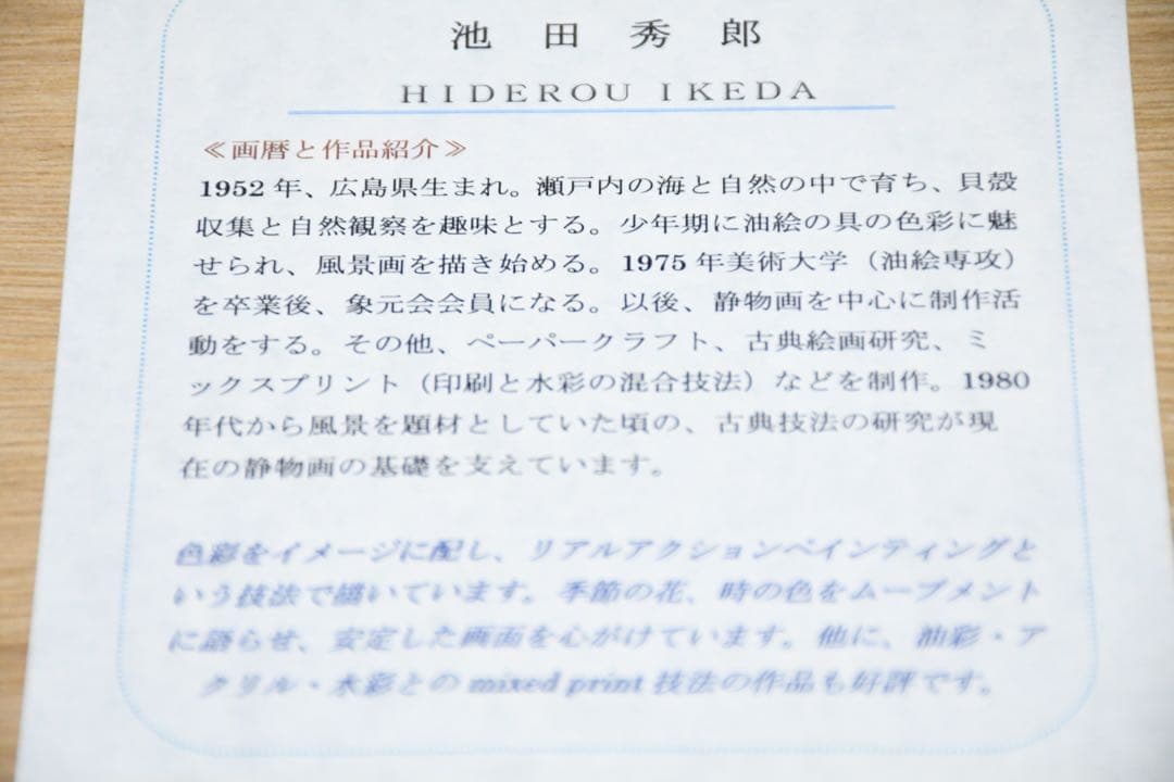 EDK91 真作保証 池田秀郎 果実と花 肉筆 油彩画 額装 サイン 裏書あり