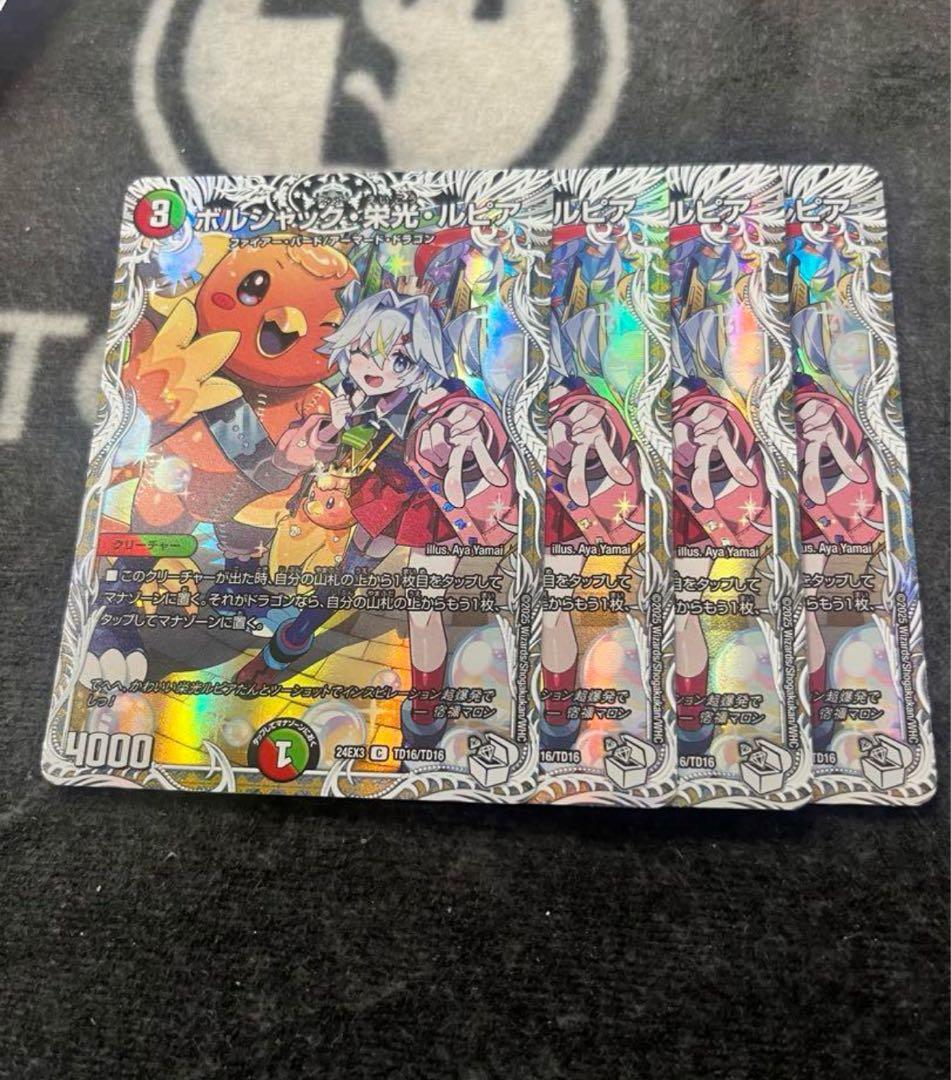 即日発送】ボルシャック栄光ルピア キャラプレミアムトレジャー 4枚