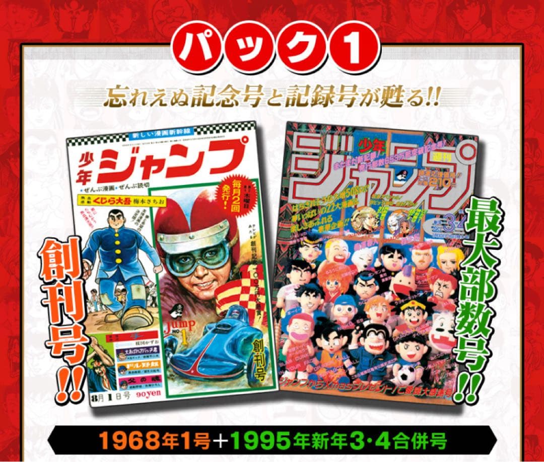 週刊少年ジャンプ 復刻版 パック1〜3、こち亀両さん特別アニバーサリーパック