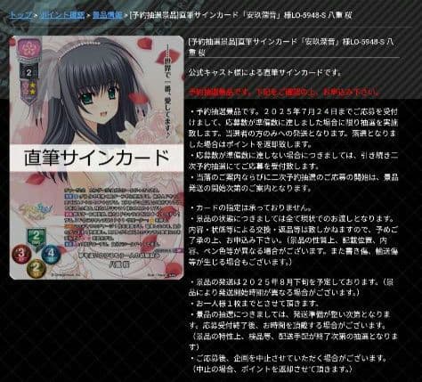 totoro　lycee リセ ネーブル2.0 直筆サイン 八重桜