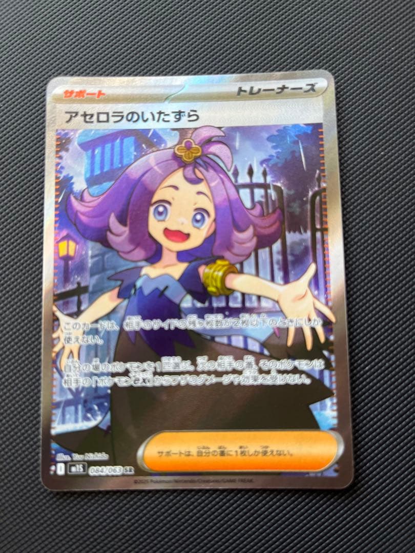 ポケモンカード リーリエの決心 アセロラのいたずら SR 2枚セット