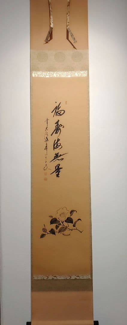 茶道具】前大徳寺 大橋香林筆「福聚海無量」椿画賛 軸B138