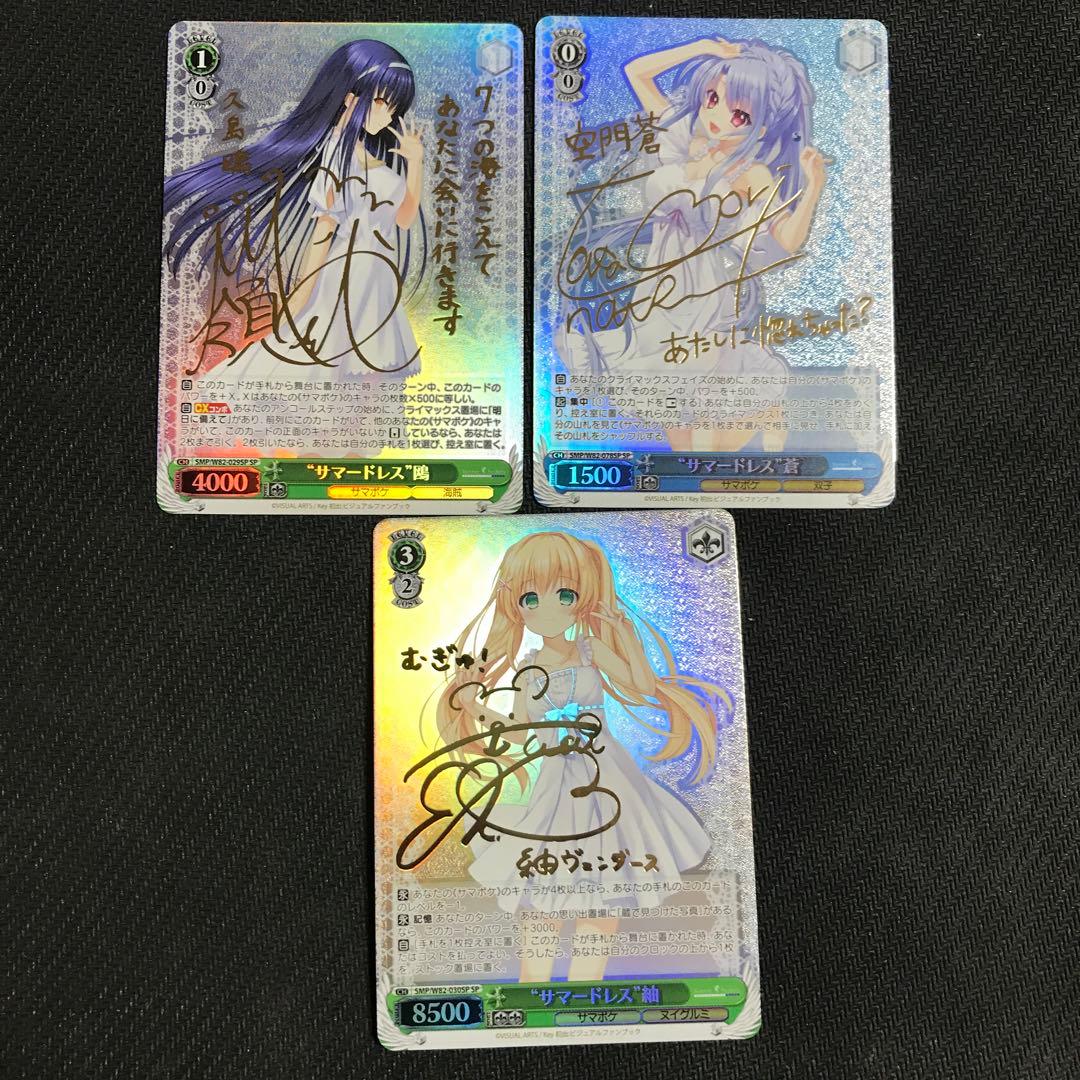 ヴァイスサマードレス鴎SP サイン サマポケ