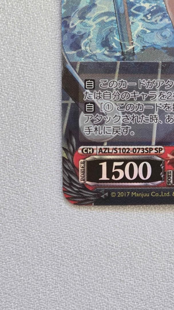 ヴァイスシュヴァルツ ザラ SP サイン アズールレーン