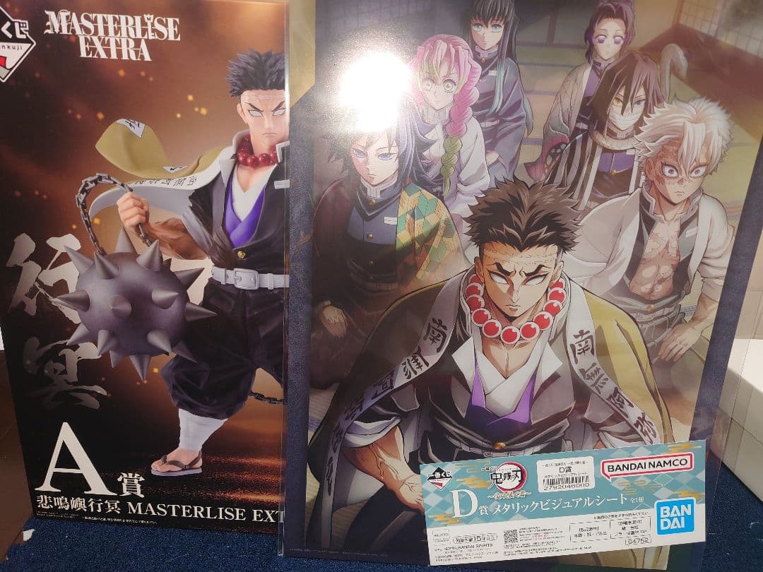 鬼滅の刃一番くじ A賞 悲鳴嶼行冥 D賞メタリック