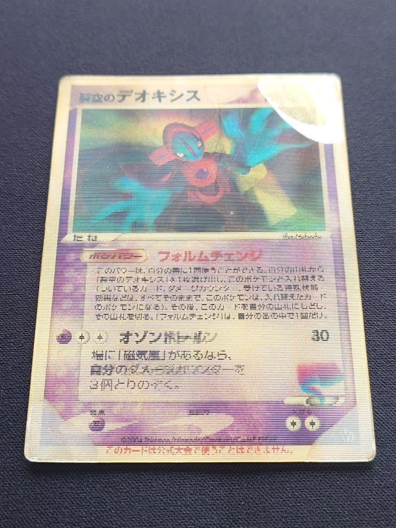 裂空のデオキシス　3D　フォルムチェンジ　VS　映画公開記念　プロモ