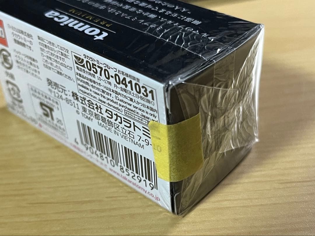 ジャパンモビリティーショー トミカプレミアム2台セット 23時15分まで値下げ