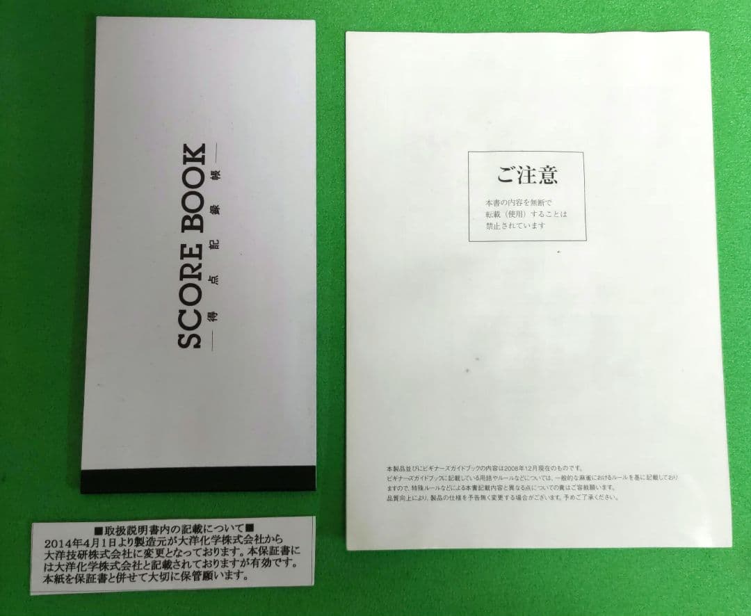 ★廃盤★美品★「般若」オールブラック 麻雀牌