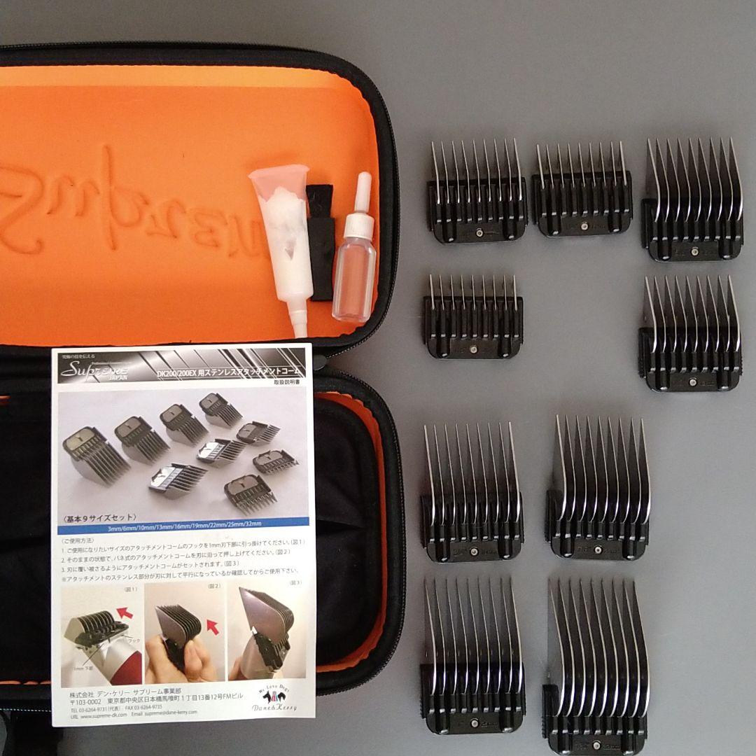 サプリームクリッパー DK200EX ステンレスアタッチメントコームセット
