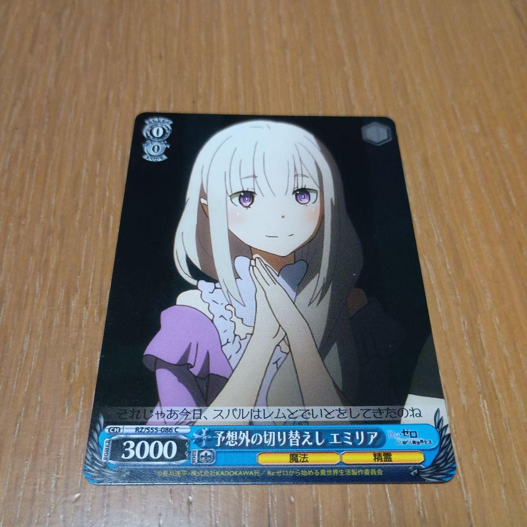 ヴァイスシュヴァルツ 予想外の切り替えし エミリア C - メルカリ