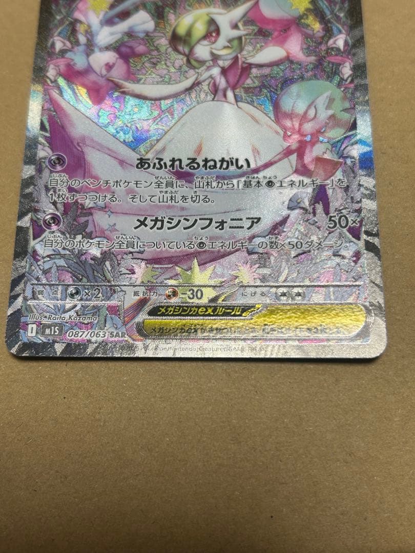 メガサーナイトEX SAR ポケモンカード