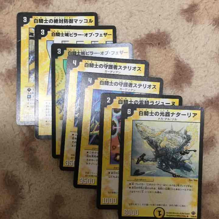 デュエルマスターズ 光文明(白騎士 他 )