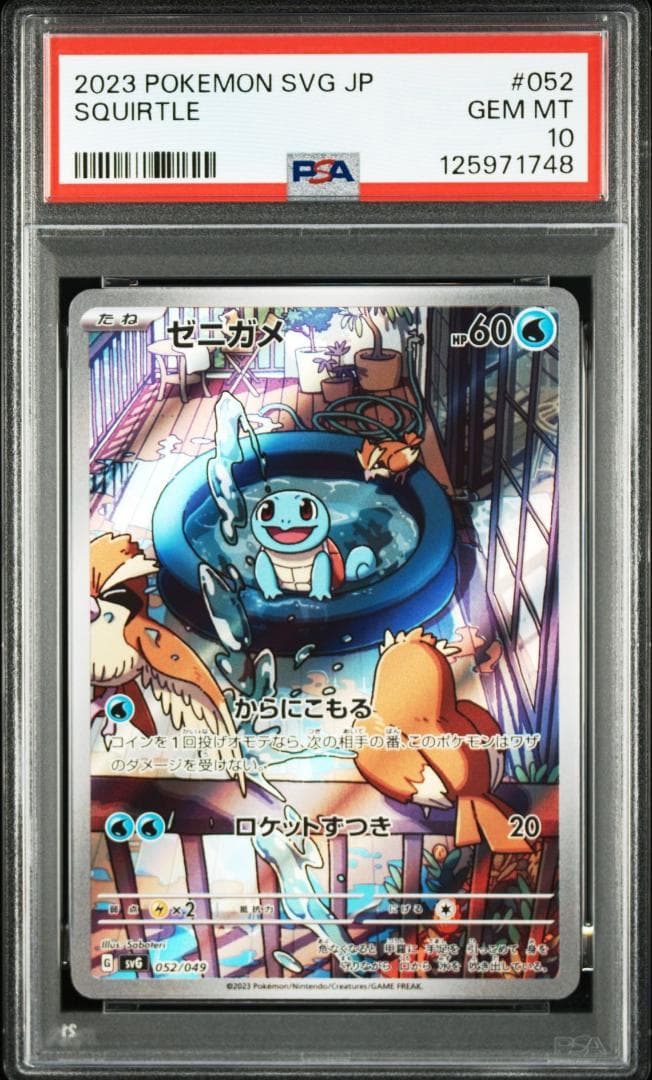 PSA10 3連番 御三家 フシギダネ ヒトカゲ ゼニガメ AR ①