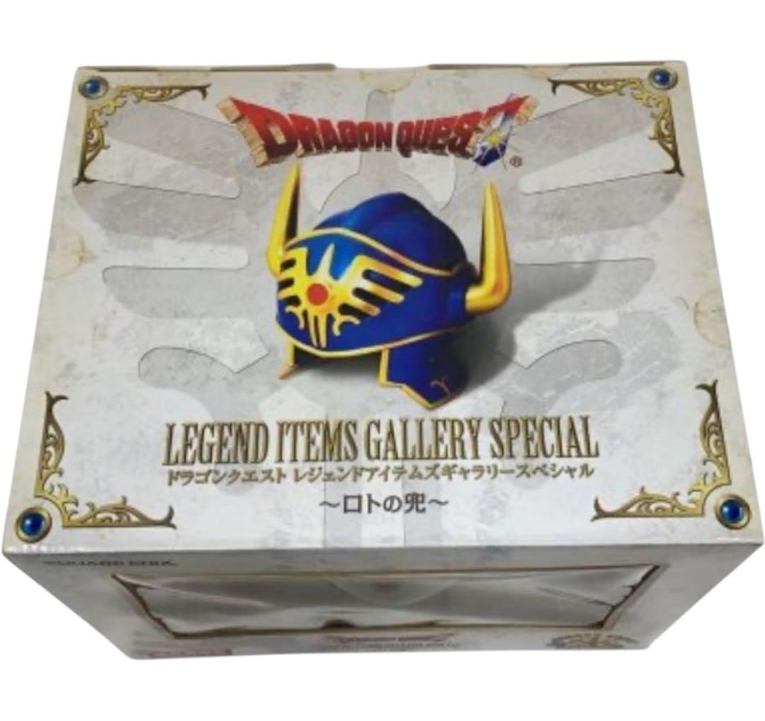 き*ろ様 ロトの兜 ドラゴンクエスト レジェンドアイテムズギャラリースペシャル