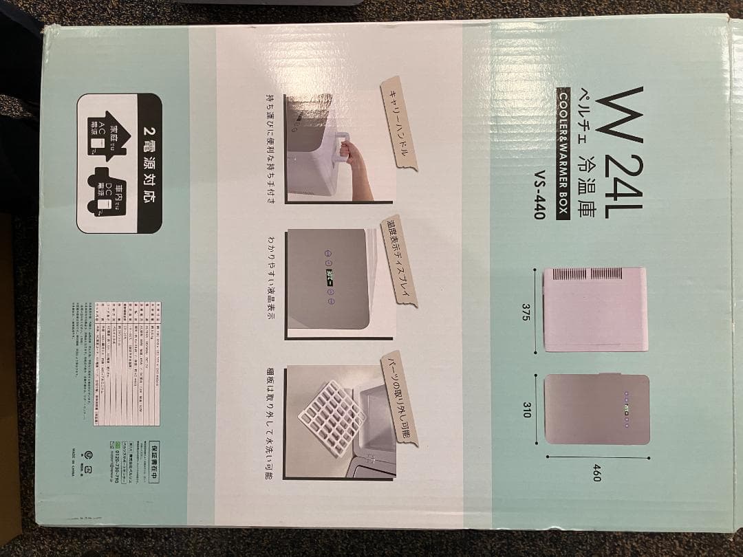 シ*ウ様 【新古品】VERSOS 冷温庫 24L　日本製ダブルペルチェ搭載