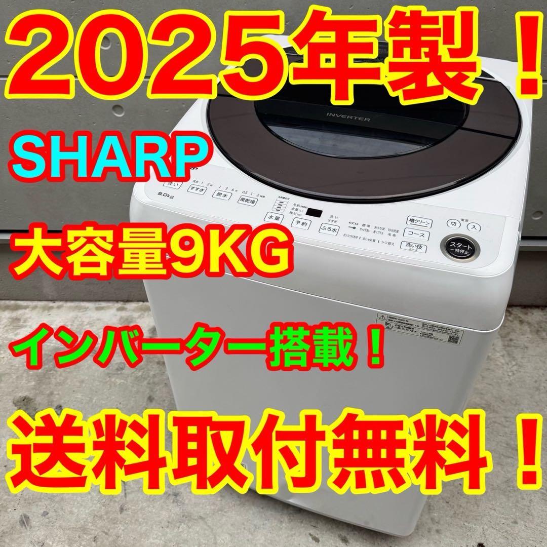 11⭐️2025年製★シャープ　洗濯機　9KG 大型　インバーター　一人暮らし 11☆2025年製☆シャープ 洗濯機 9KG 大型 インバーター 一人暮らし ES