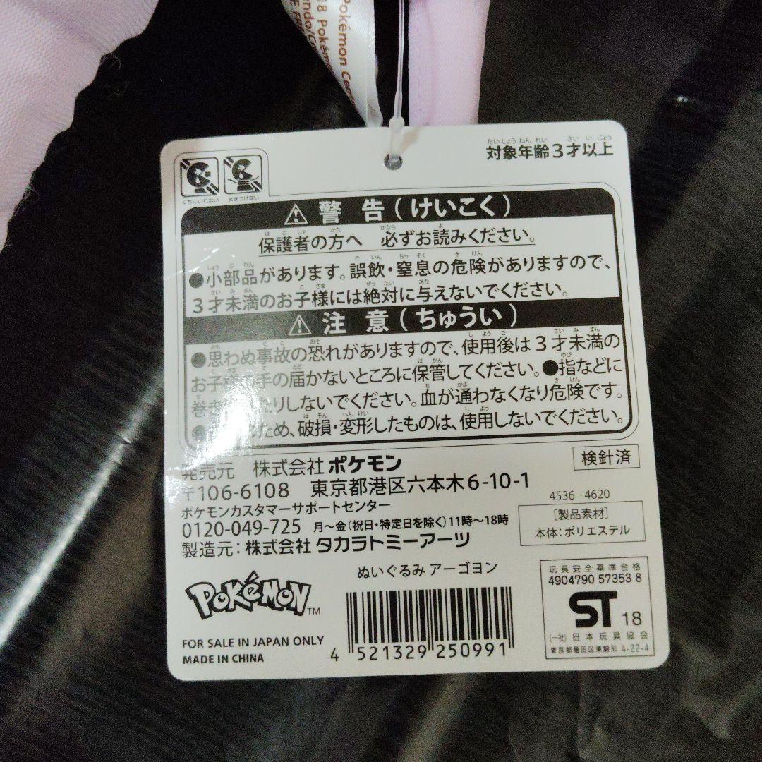 ポケモン★♥アーゴヨン♥★ぬいぐるみ★ポケモンセンター