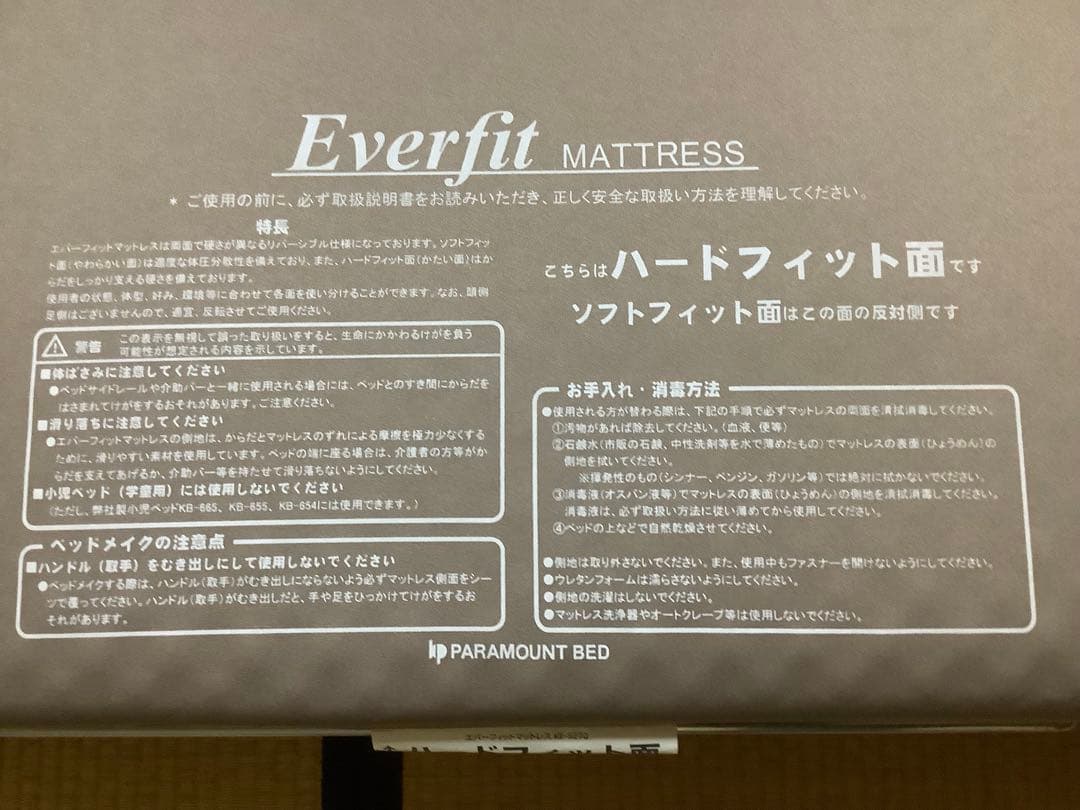 NO.588 PARAMOUNT BED／電動3モーター／マットレス付／シングル