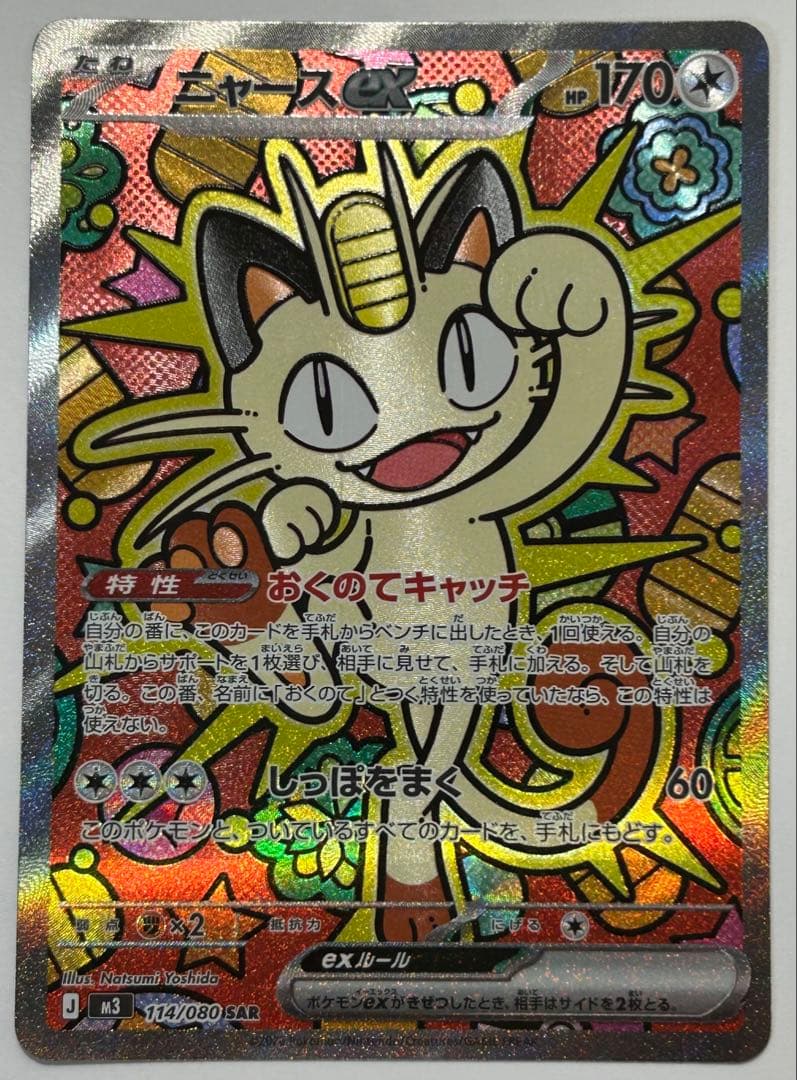 初期傷有り】ポケモンカード ムニキスゼロ ニャースex SAR - メルカリ