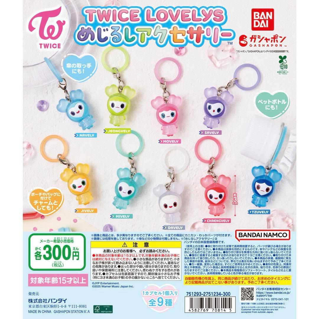TWICE LOVELYS セットJEONGVELY - メルカリ